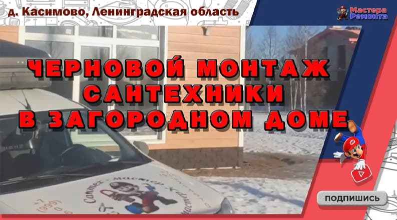 Монтаж водоснабжения в загородном доме